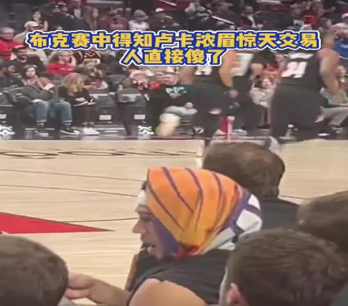 布克比赛中得知浓眉东契奇交易懵了!球迷大喊:明天把吉米交易来