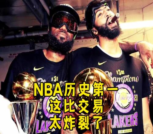 NBA歷史第一重磅交易，東契奇濃眉互換東家球迷都緩不過(guò)來(lái)