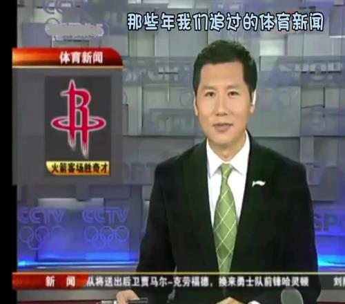 那些年追过的体坛快讯这画质出来味儿就对了!