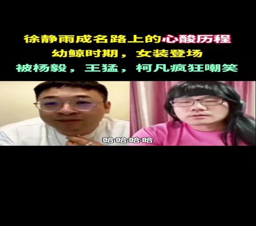 早期静雨长发女装造型亮相被调侃！王仕鹏：下次可以穿过吊带哈