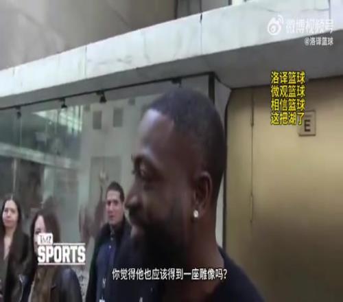 詹姆斯是否应该得到一座雕像韦德回应：NBA应该在纽约总部给他立一个雕像