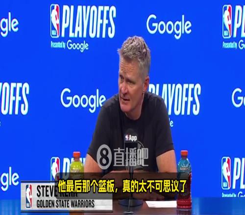 科尔:巴特勒那个关键篮板太不可思议了!吉米真的是太棒了!