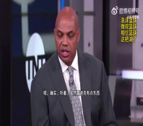 奧尼爾&巴克利看衰湖人：趕緊收拾行李回家吧！湖人不是支好球隊