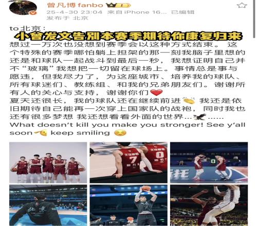 期待滿血歸來！曾凡博發文告別本賽季：沒想到會以這樣的方式結束
