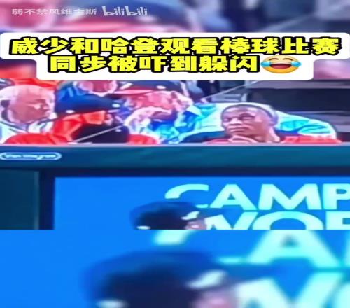 还差一场哥俩就可以拥抱了!经典名场面:哈登威少一起看棒球赛!