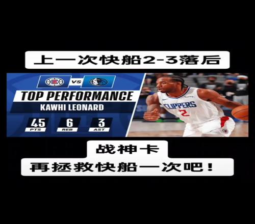 21年小卡G6狂砍45分率队拖入抢七,今日能否再现神迹