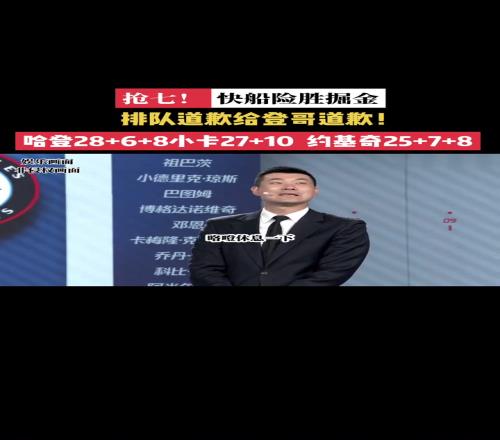 王仕鹏赛后点评:快船没有后卫了小卡能休登哥真没时间休