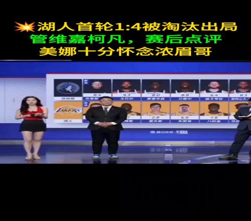 美娜：雖然這是后話！但看到戈貝爾內線予取予求時還是想念濃眉