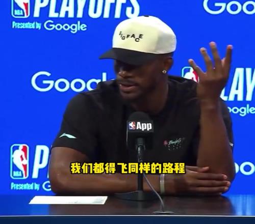 巴特勒:火箭也要赶回休斯敦,他们和我们一样需要舟车劳顿