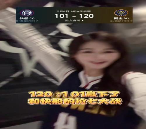 女主播果果:威少下一轮就要打雷霆啦!我的娘家队!该怎么选