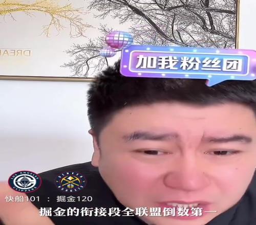 大史都快哭了:一群废物!被全联盟最烂的掘金板凳打了个70!