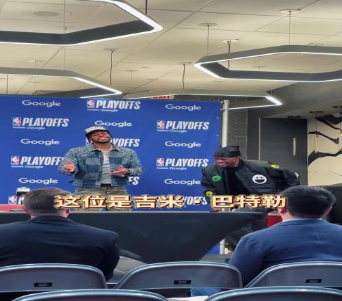 打得好就是底气足!希尔德可逮着机会调侃巴特勒了