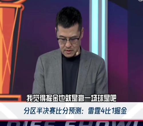 杨毅赛前预测：掘金系列赛最多赢一场球6个半人打球只是强弩之末
