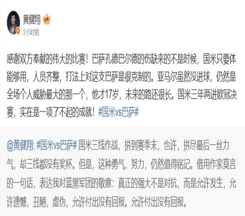 黄健翔:感谢双方奉献的伟大的比赛,亚马尔仍是全场威胁最大那个