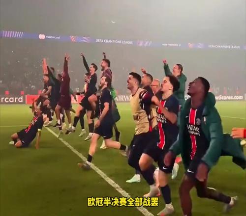 誰能登頂歐冠之巔！巴黎淘汰阿森納與國米會師歐冠決賽