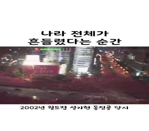 韩国网友:永远忘不了这一举国震动的瞬间