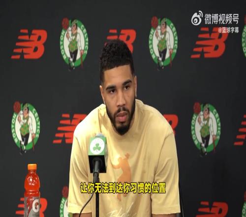 係列賽表現不佳塔圖姆：我對此負全責會打得更好的！