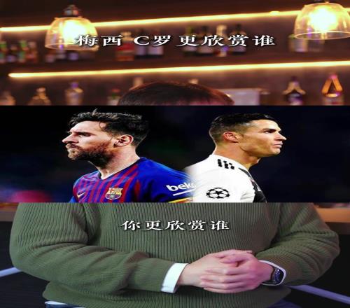 梅西還是C羅大張玉寧：我還是喜歡梅西，他倆心態不一樣