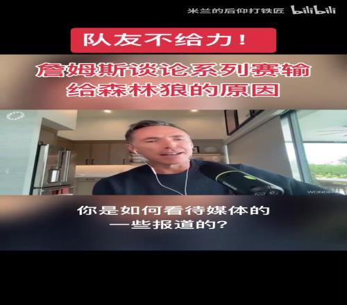 隊友不給力詹姆斯：贏球從來不隻是我和東契奇的事！