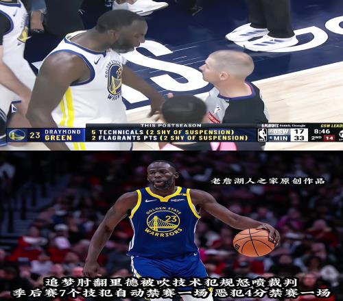 格林還差2個技犯將自動禁賽一場還差2分也將被禁賽