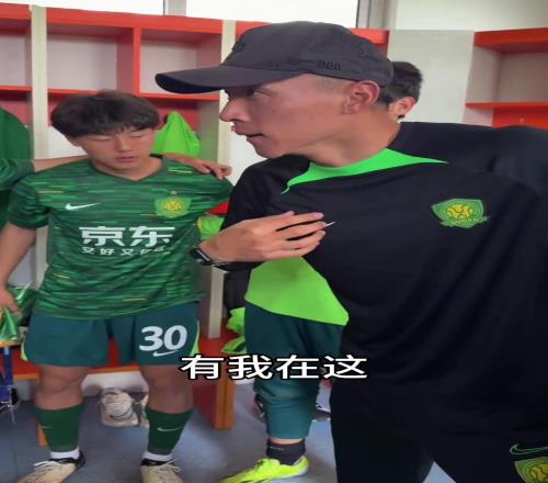 相当有范儿,于大宝赛前激励国安青训梯队小球员