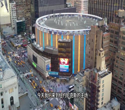 联盟球馆介绍之麦迪逊广场花园使用最长、票价最贵球馆!