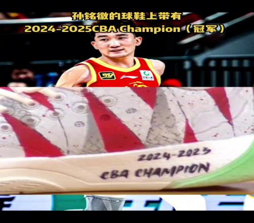 原来赛前开香槟了!孙铭徽G5所穿战靴上已提前写上:202425CBA总冠军