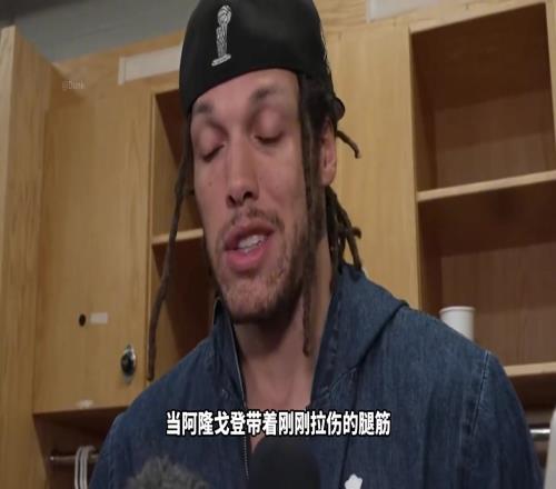 当世吕布!腿筋拉伤依然出战抢七阿隆戈登有多硬