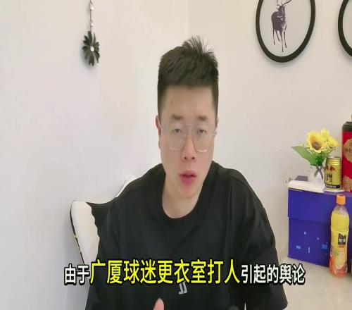 处罚来了!广厦球迷拘留8天,孙铭徽不禁赛,王博为什没罚...