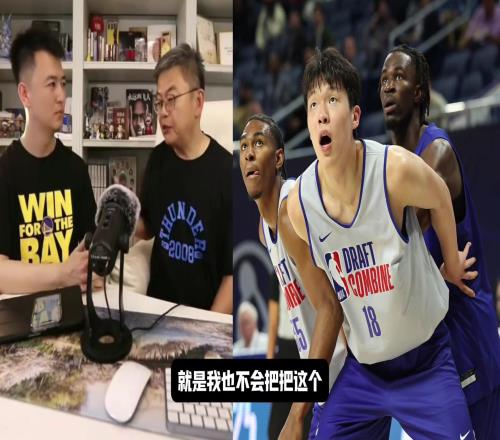 苏群预测杨瀚森顺位:首轮不大可能,NBA球队不怎么指望从中国挣钱
