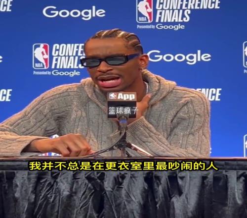 领袖气质!亚历山大讲述他如何以身作则带领球队!