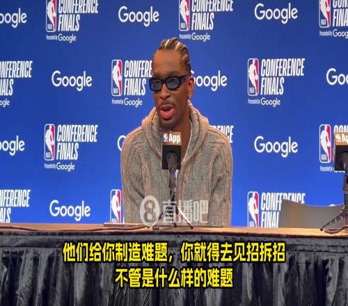 亚历山大谈G1调整:森林狼对抗强度提升了,我们就是见招拆招!