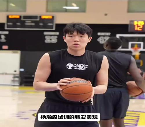 杨瀚森湖人试训集锦来了!选秀专家:内外线都展现出了真正的技术