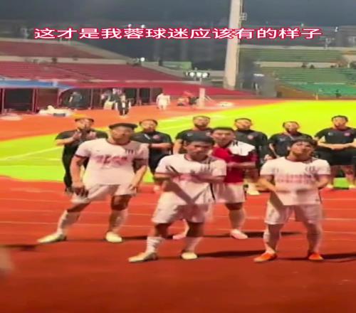 蓉城远征球迷赛后高喊“韩鹏飞”的名字,为他鼓励打气加油!