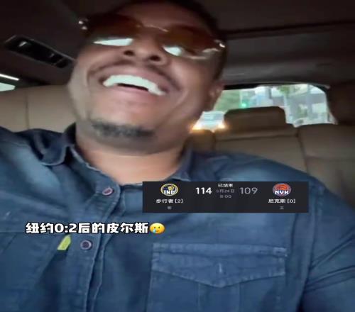 情感得到了释放!纽约02后的皮尔斯笑嘻了