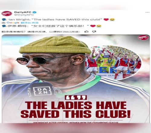 賴特：阿森納女足拯救了這家俱樂部！