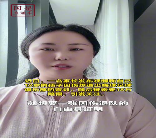 嗨球少年工作人员回应18万费用:转会、退会或产生一定费用