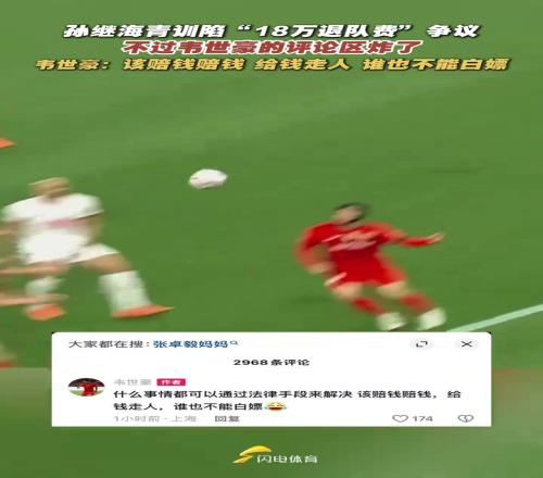 世豪社媒炸裂发言:每次拿转会分成,鲁能比我签合同还积极