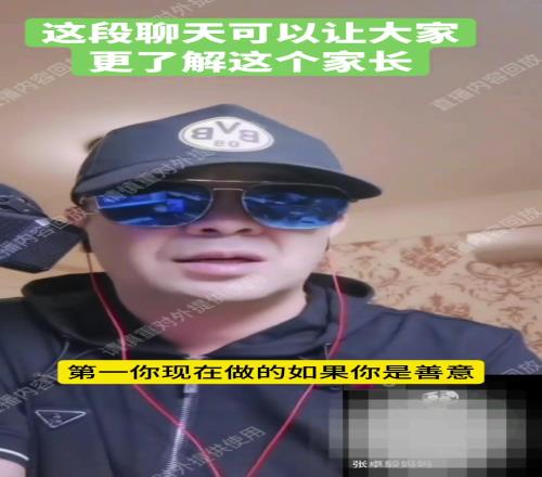 孙继海事件女主直播让博主闭嘴:和你没关系!你为了流量和涨粉!
