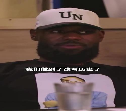 詹姆斯谈16年总决赛:73胜勇士是更好的球队,我们改写了历史
