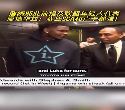 西决被击败!华子去年曾言:我比SGA东契奇都强!百分百确定!