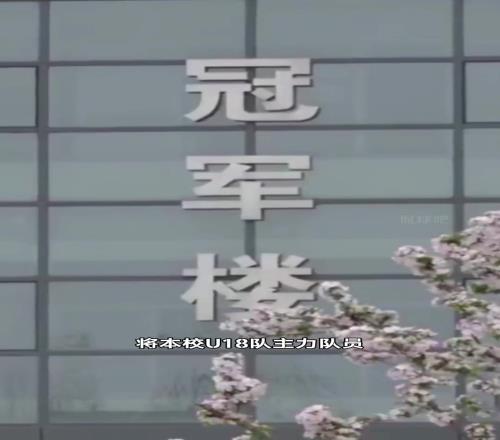 回顾当年足球之夜报道韦世豪唐诗父母被泰山足校起诉!