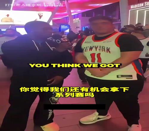疯狂!尼克斯球迷现状:布伦森不是詹姆斯史上最无聊总决赛!