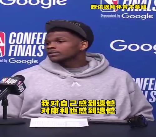 爱德华兹:向雷霆脱帽致敬!很遗憾,连续两年没能帮康利拿总冠军