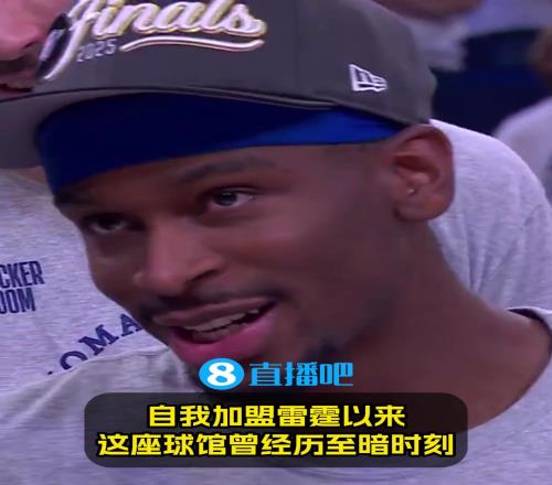 亚历山大:至暗时刻雷蜜不离不弃!没有球迷&队友,我什么也不是