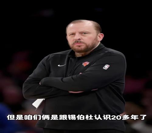 楊毅：錫伯杜是有匠人精神的這種人在生活中是很寶貴的