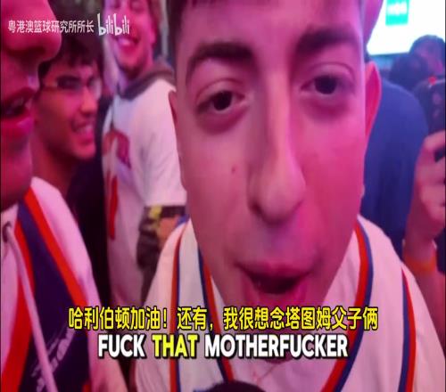 G5取胜后,纽约球迷“低调”庆祝,并表达对塔图姆和吹杨的思念!