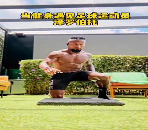 現(xiàn)役都沒多少人能做到！50歲澤羅伯托這是真肌肉不是脂包肌