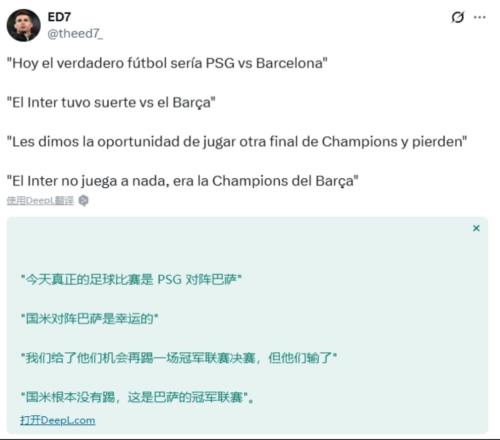 “巴黎vs巴薩”登上外網(wǎng)熱搜！網(wǎng)友：國米很幸運，是巴薩給了他們踢決賽的機會