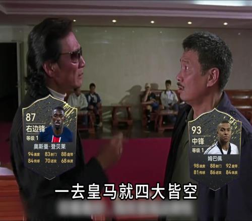 姆巴佩：登子，你拿了金球我怎么活！登貝萊：奪冠是因為沒好游戲